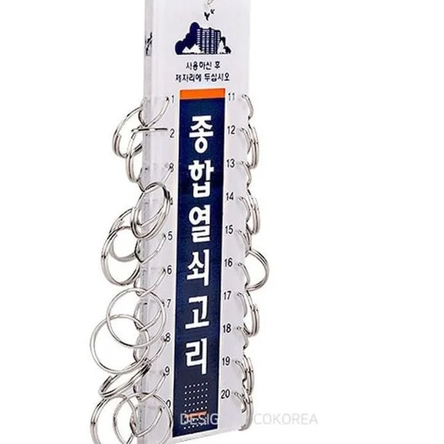 종합열쇠고리20 1Db6-024 열쇠보관걸이 키걸이 키홀더