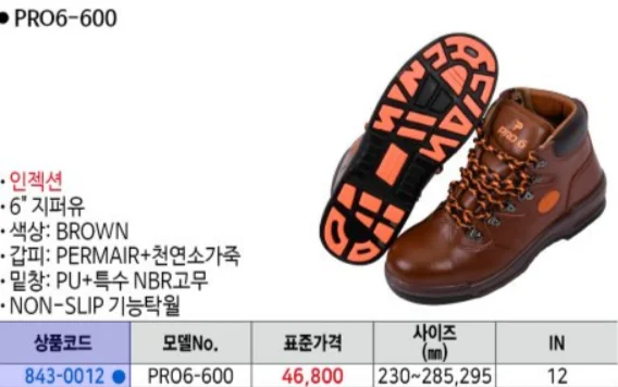 프로식스 안전화(지퍼) PRO6-600S 235 갈색 1조 상세2