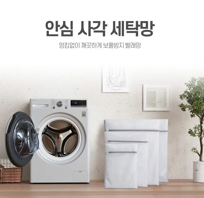 안심 빨래 세탁망 4종 세트 메쉬 사각 지퍼밴드 보풀방지 빨래망 상세1