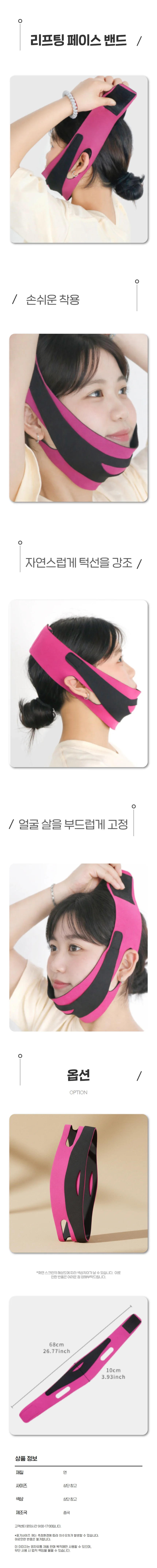 슬림라인 라인 얼굴 리프팅 밴드 탄력 집중 케어용 상세1