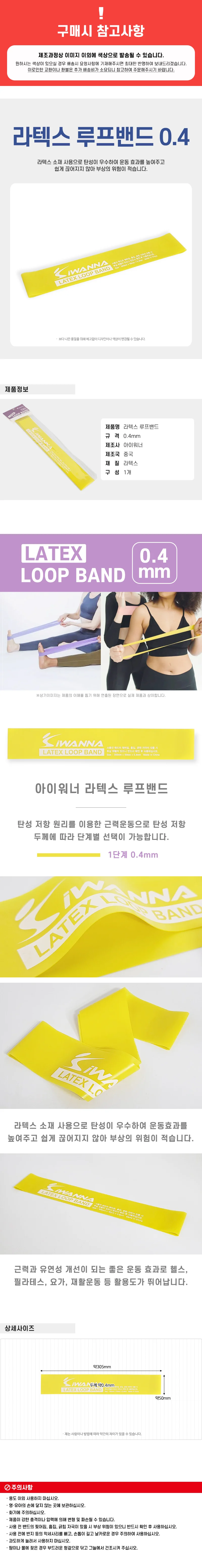 요가밴드 라텍스소재 루프운동 근육강화 0.4mm노랑 상세1