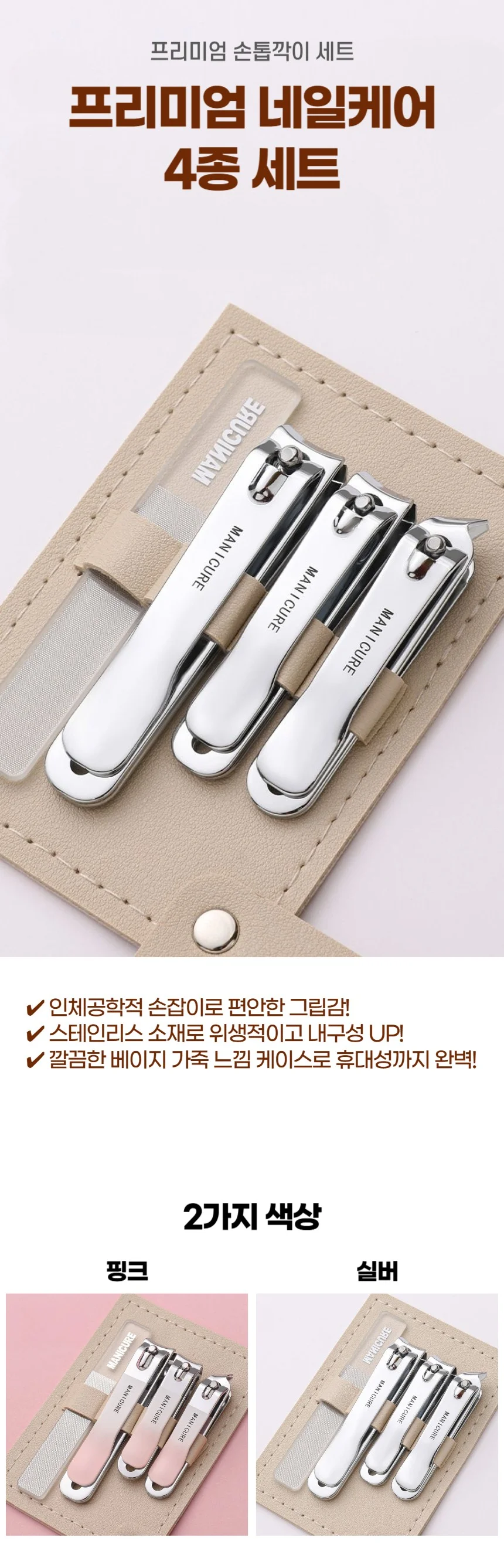 고급 손톱 깎이 발톱 깍이 네일케어 4종 세트 상세1