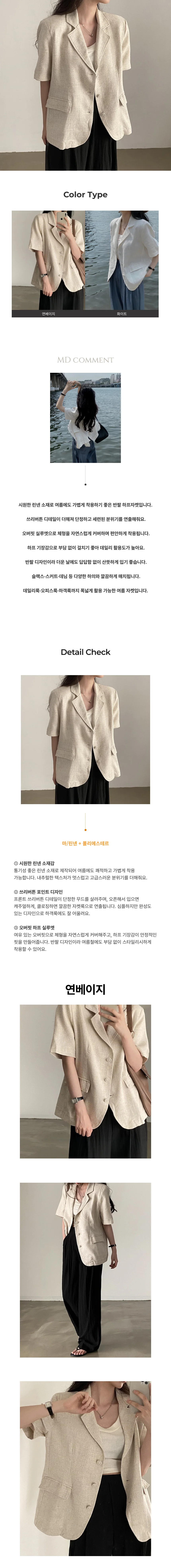 린넨 반팔 쓰리버튼 자켓 상세1