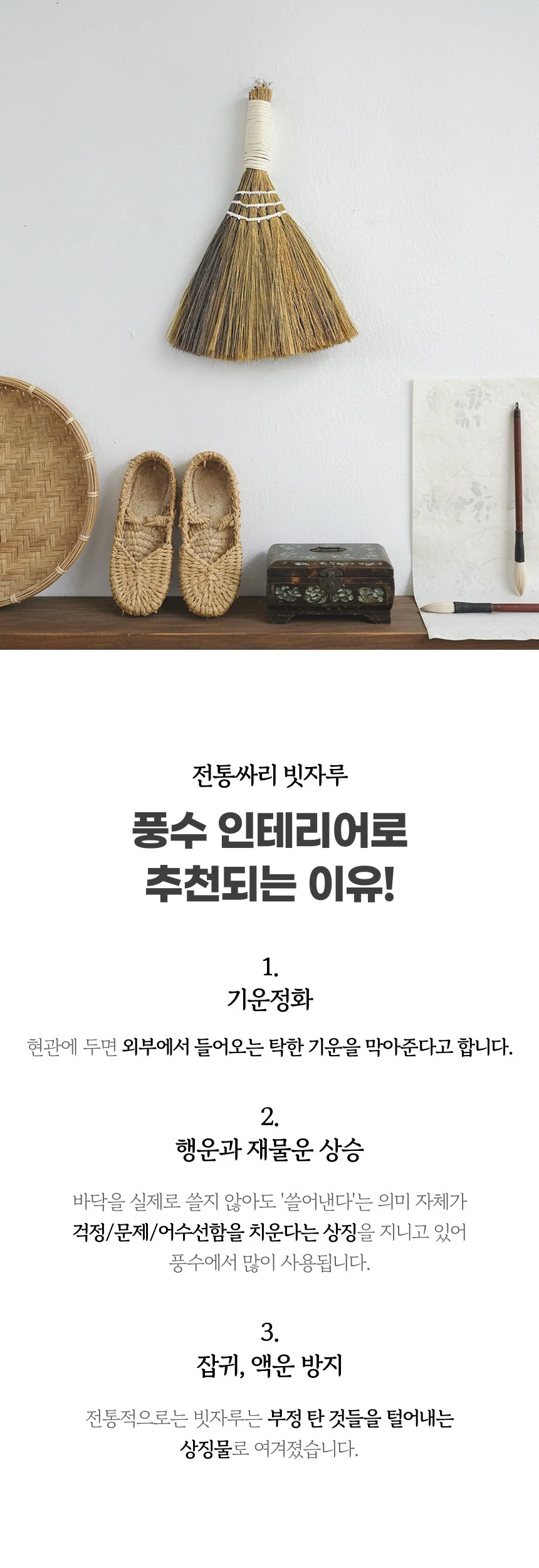 싸리 빗자루 행잉 소형소품 집들이선물 풍수인테리어 상세5