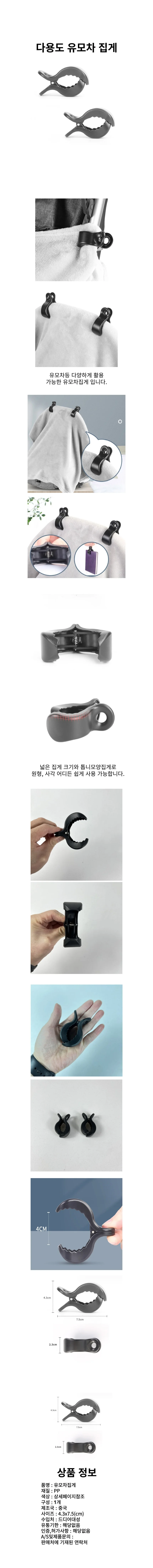 유모차 집게 블랭킷 클립 다용도 아기 신생아 담요 고정 햇빛 상세1