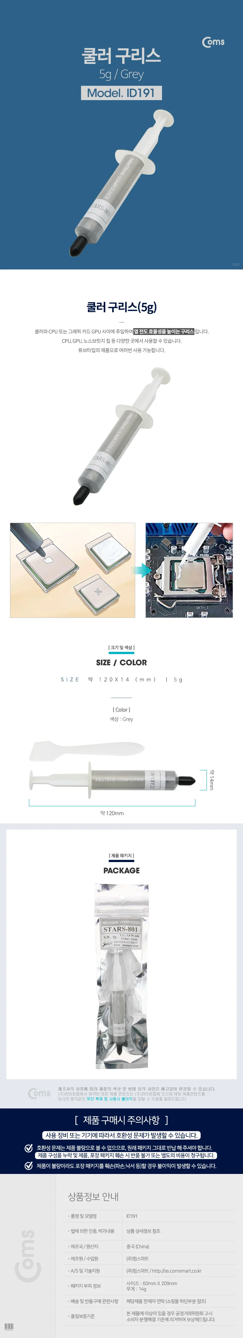 coms 쿨러 구리스 5g 컴퓨터 용품 소모품 상세3