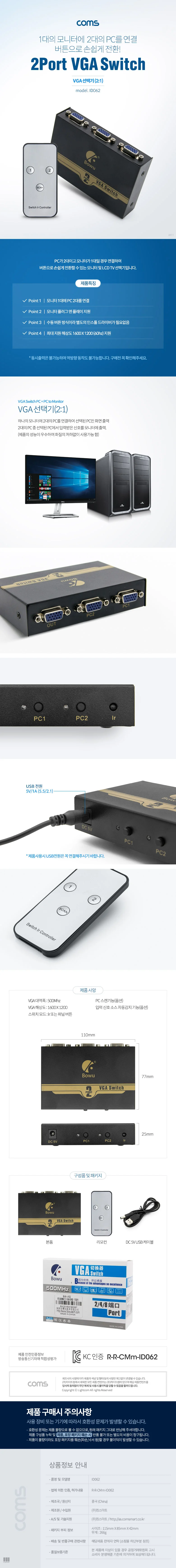2대1 IR기능 컴퓨터2대 연결 공유기 VGA RGB 선택기 상세2