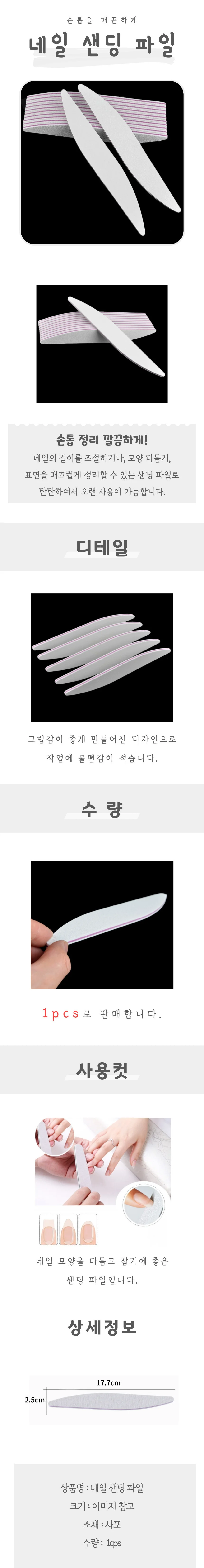 네일 샌딩 파일 상세4