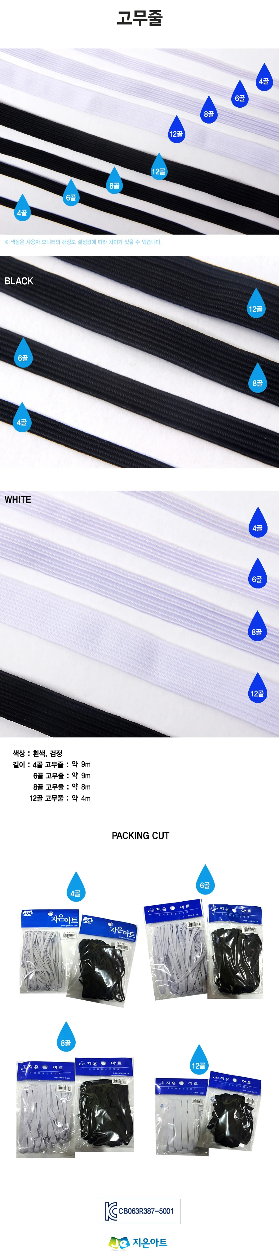 8골고무줄 검정 고무밴드 옷고무줄 상세1