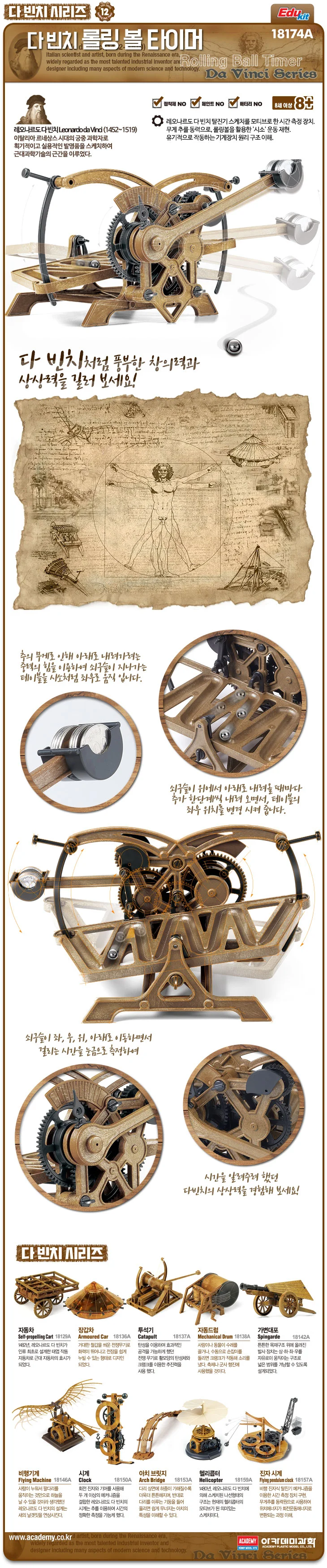 아카데미과학 18174A 다 빈치 롤링볼 타이머 조립 만들기 상세1