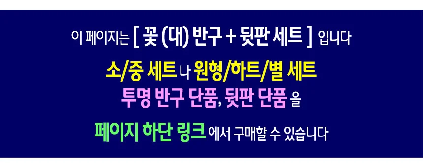 투명 반구+뒷판 세트 (꽃 대)-10개 PVC 아크릴돔 하드보드지 종이판 상세2