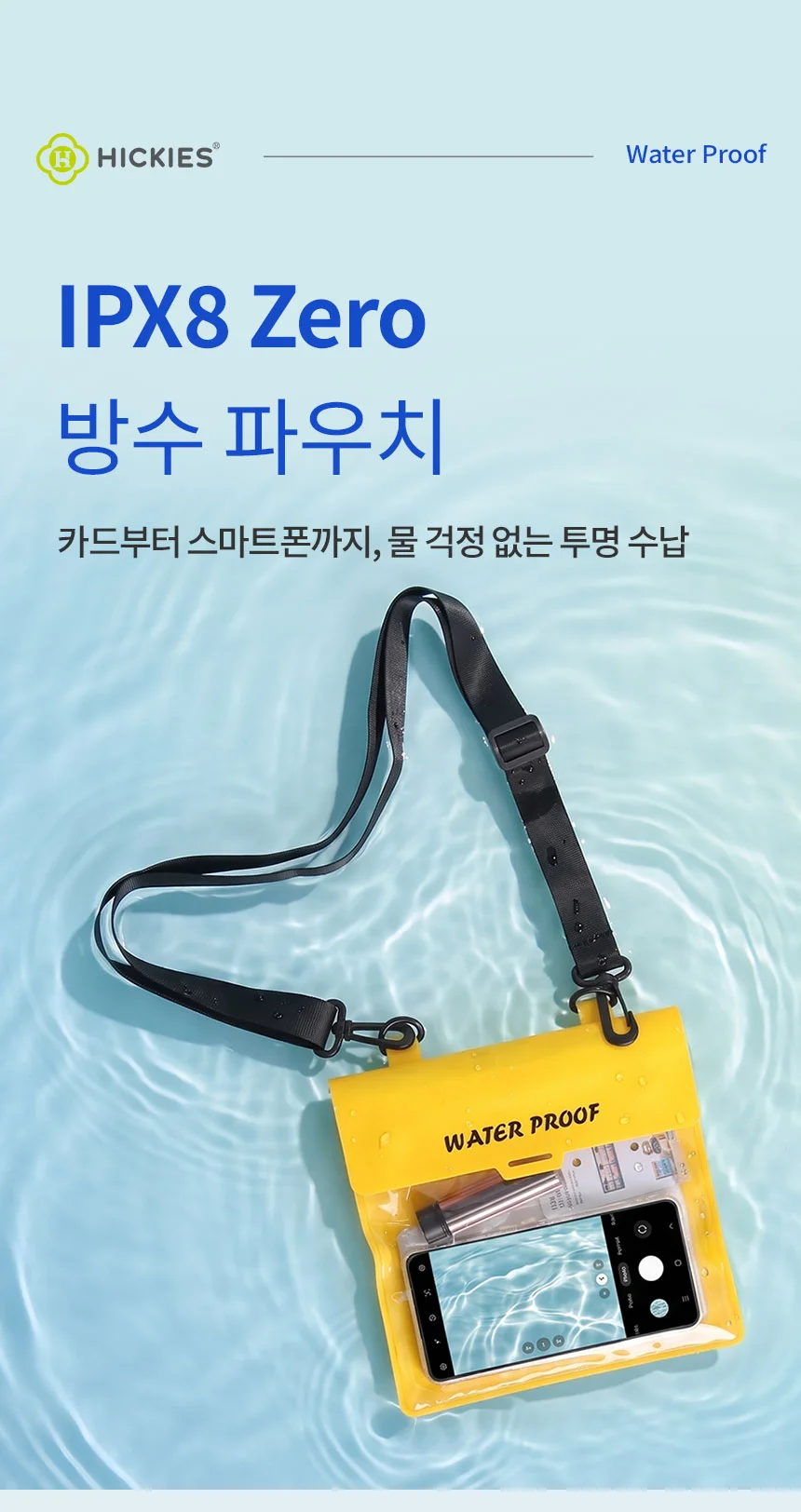 HICKIES 바캉스 워터파크 해외여행 스마트폰 터치 IPX8 3중 방수팩 Zero 상세2