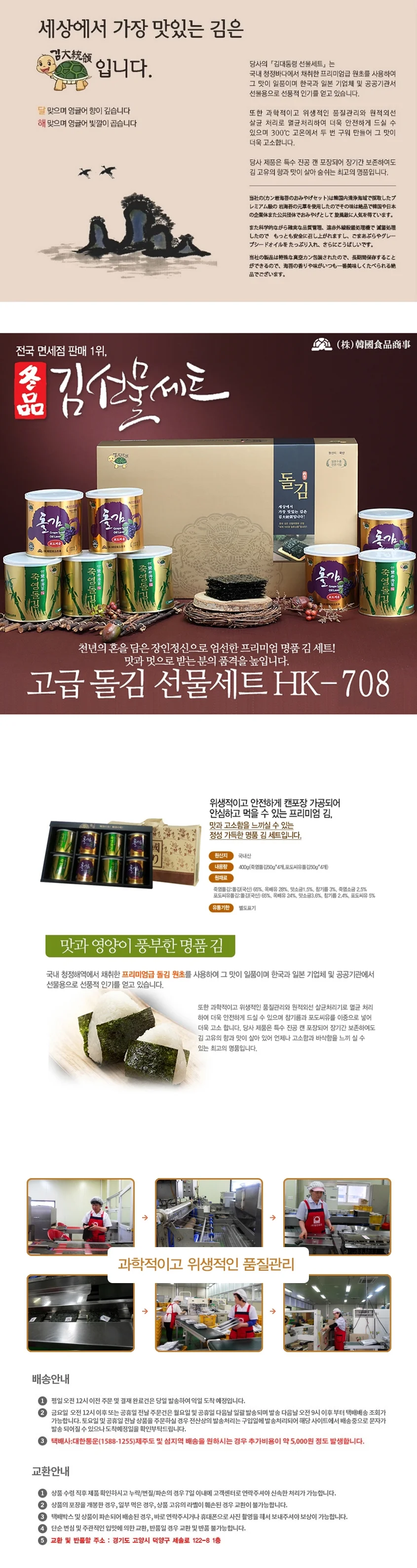 FK 캔 돌김 선물세트 (대) (50gx8캔)x5 상세1