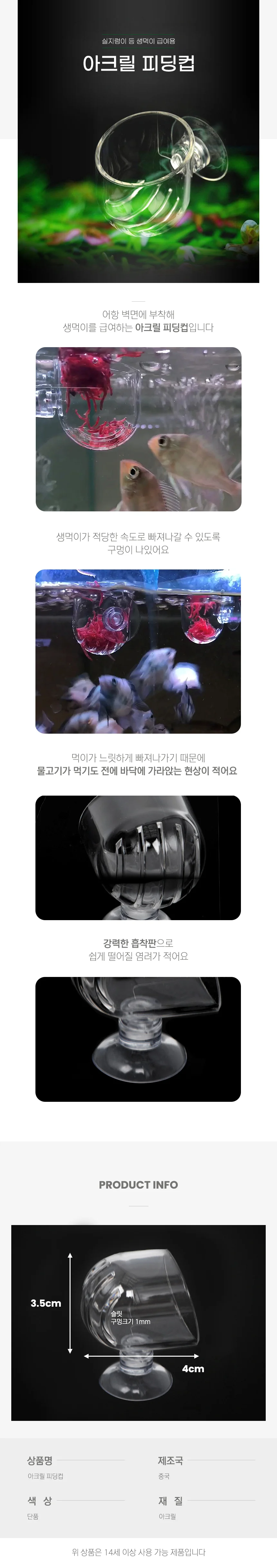 생 아크릴 장구벌 피딩트레이 급여트레이 어항피딩용기 상세1