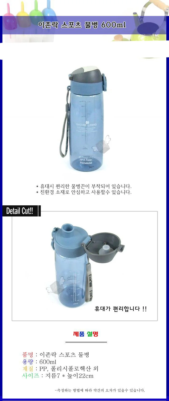 스트랩 소풍물병 어린이집물병 물병 600mlx2개 600ml 스포츠 상세4
