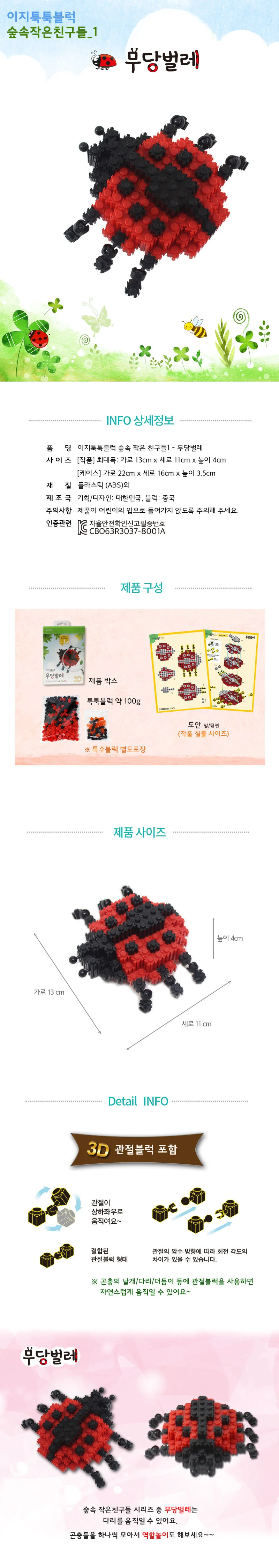 디폼 입체 곤충 시리즈 블록 무당벌레 꿀벌 장난감 블럭 상세1
