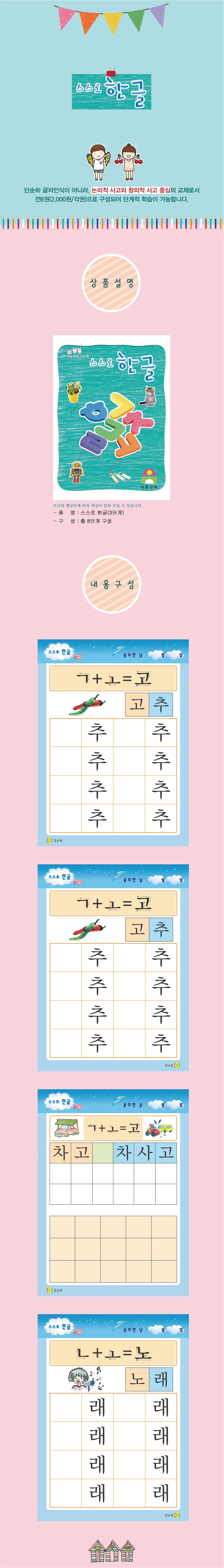 스스로 한글(7단계) 상세3