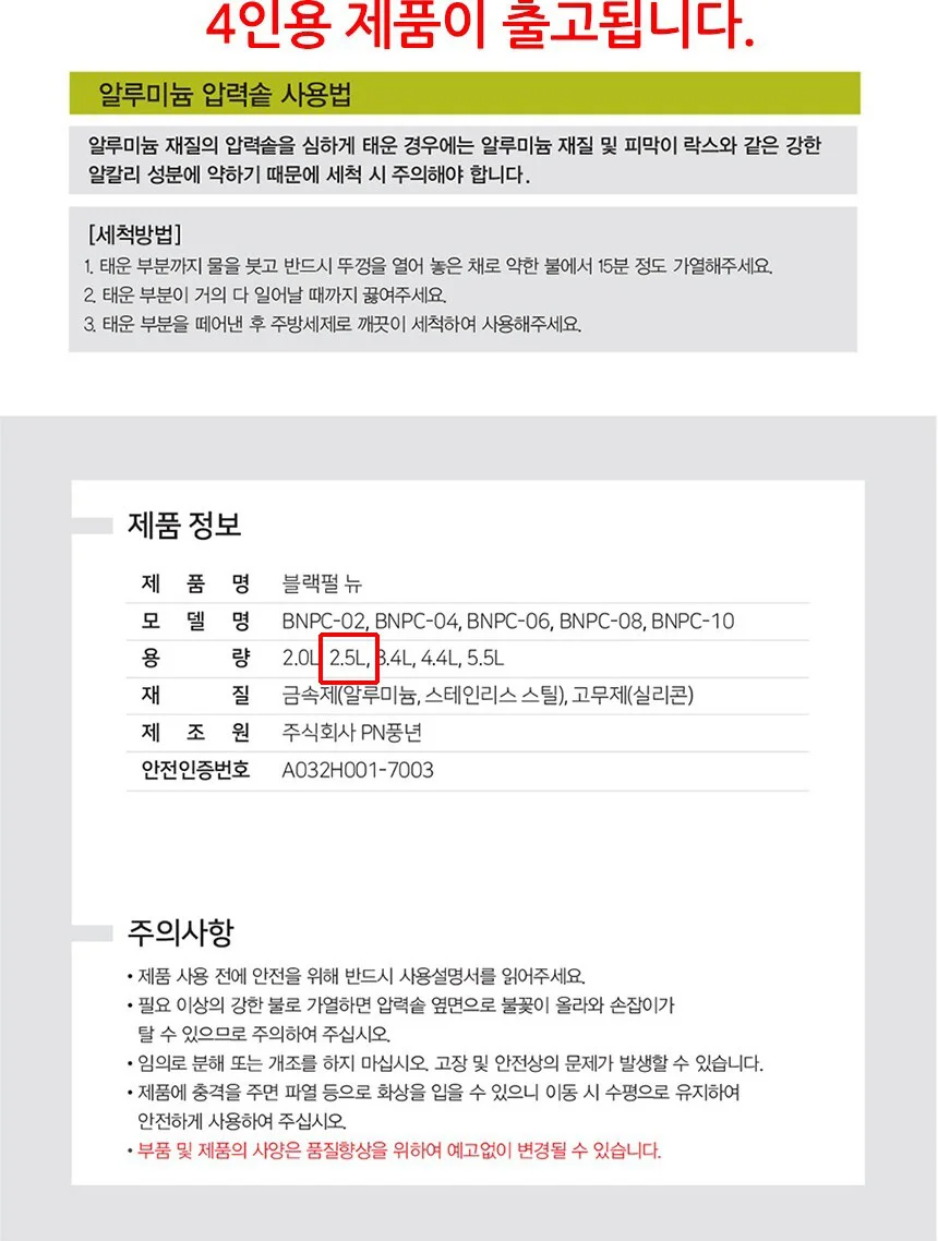 PN풍년 블랙펄 뉴 압력밥솥 4인용 수육압력밥솥 작은압력밥솥 상세5