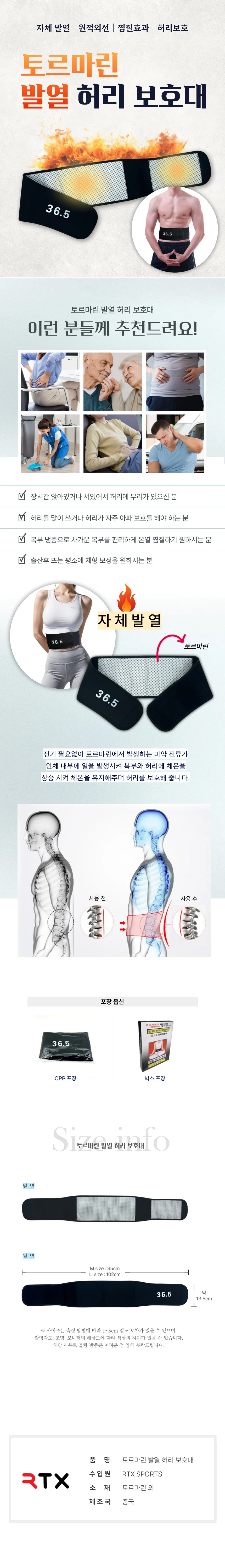 36.5 토르마린 발열 허리 보호대 황토 허리복대 상세1
