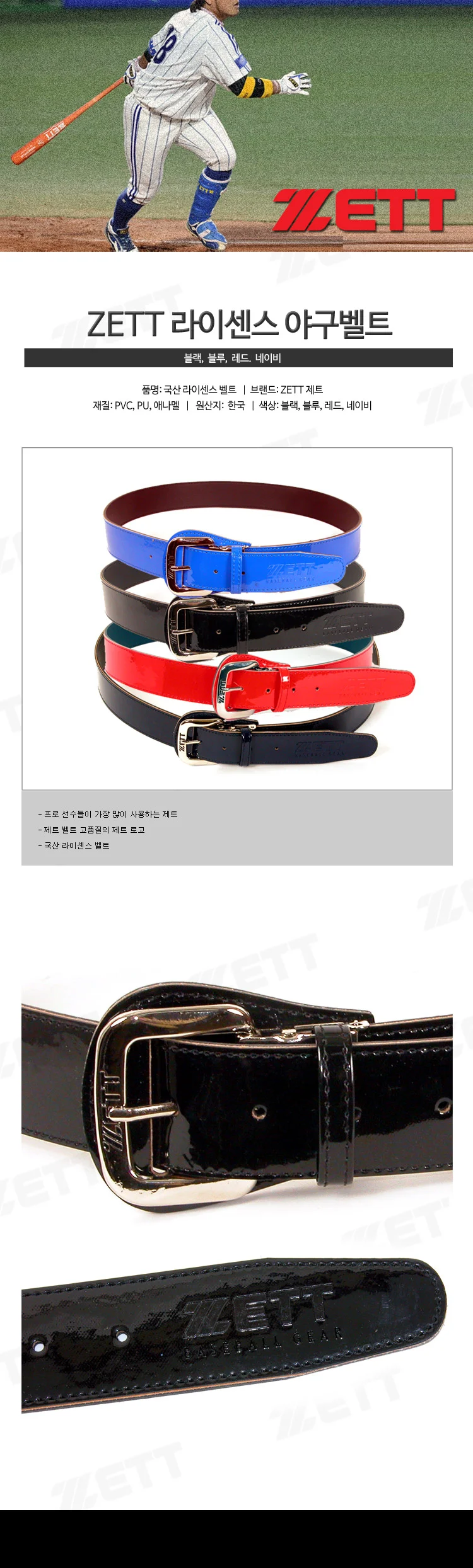 제트 애나멜 야구벨트 레드 1P 빨강 허리띠 야구용품 상세2