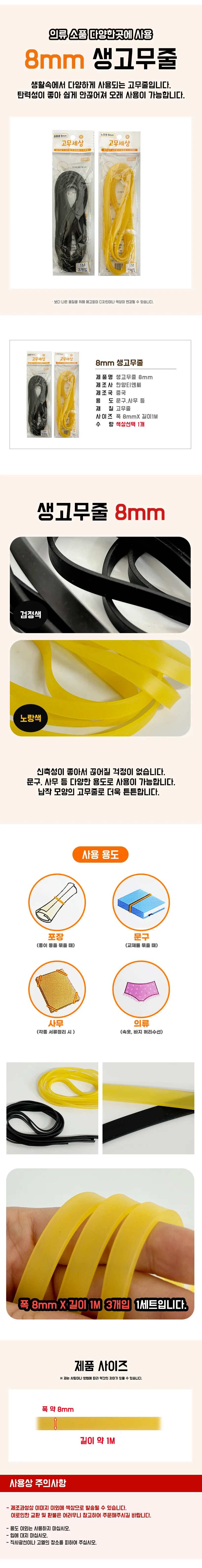 고무줄 8mm 한양 생고무줄 고무밴드 의류 부자재 납작 상세1