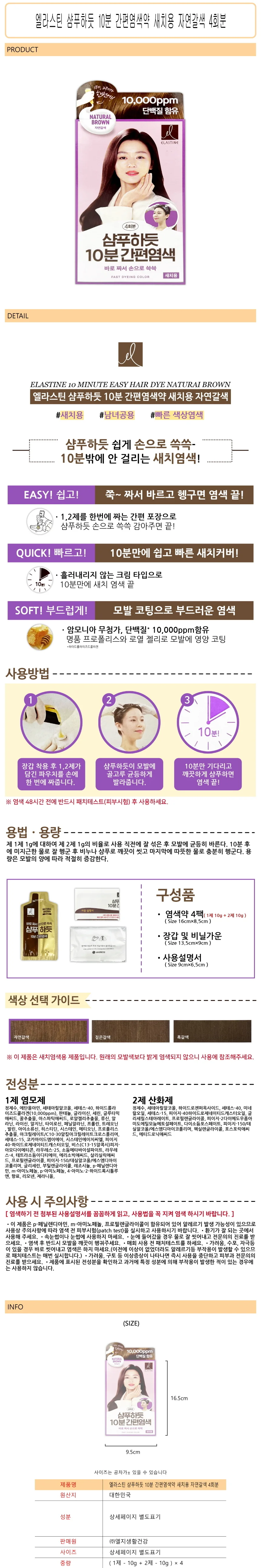 간편 새치 커버 자연갈색 4회분 염모제 컬러 염색 상세1