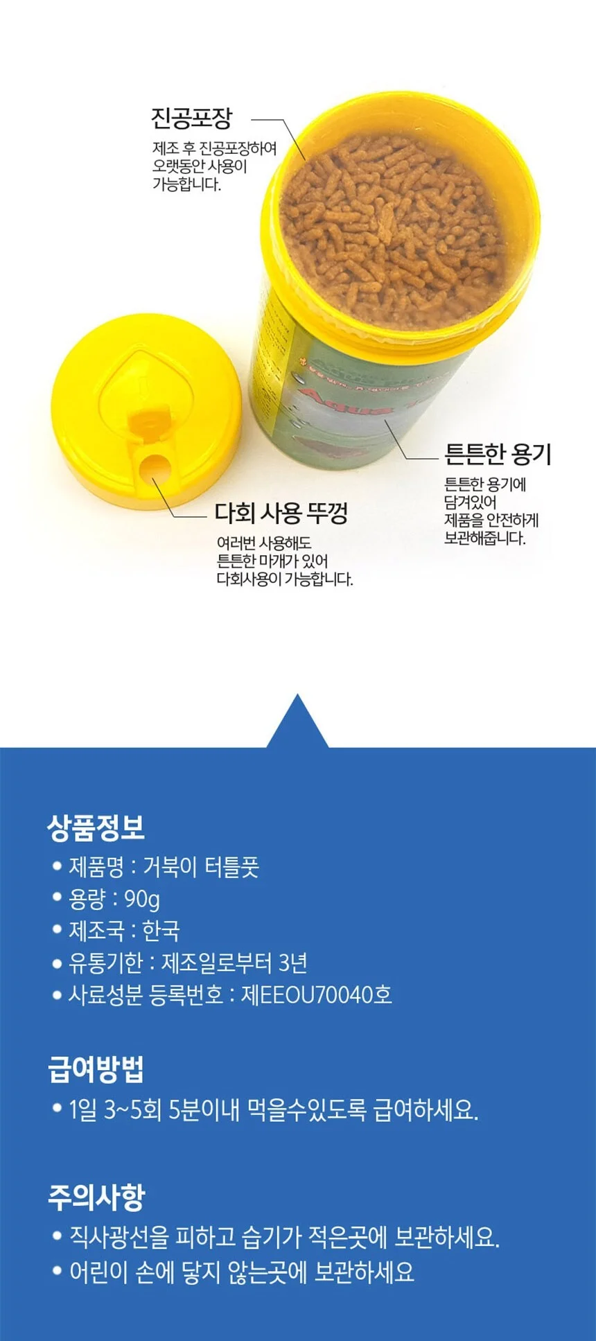 퍼니 거북이사료 남생이먹이 노란배거북 반수생거북이 상세3