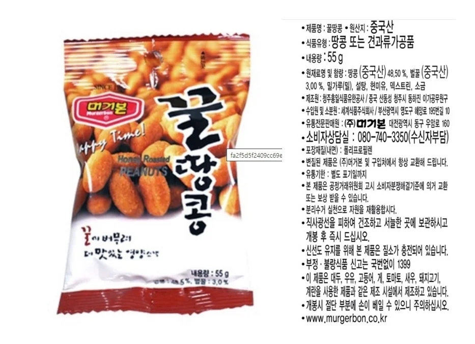 머거본 꿀땅콩 55g X 12개 상세5