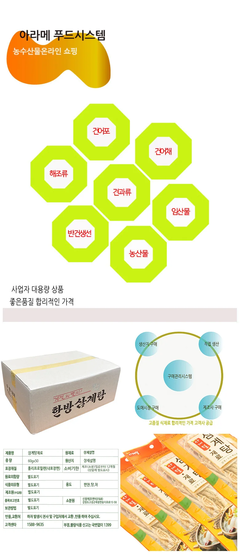 삼계탕재료 60gx50봉 상세4
