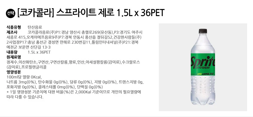 스프라이트 제로 1.5L x 36PET 상세2