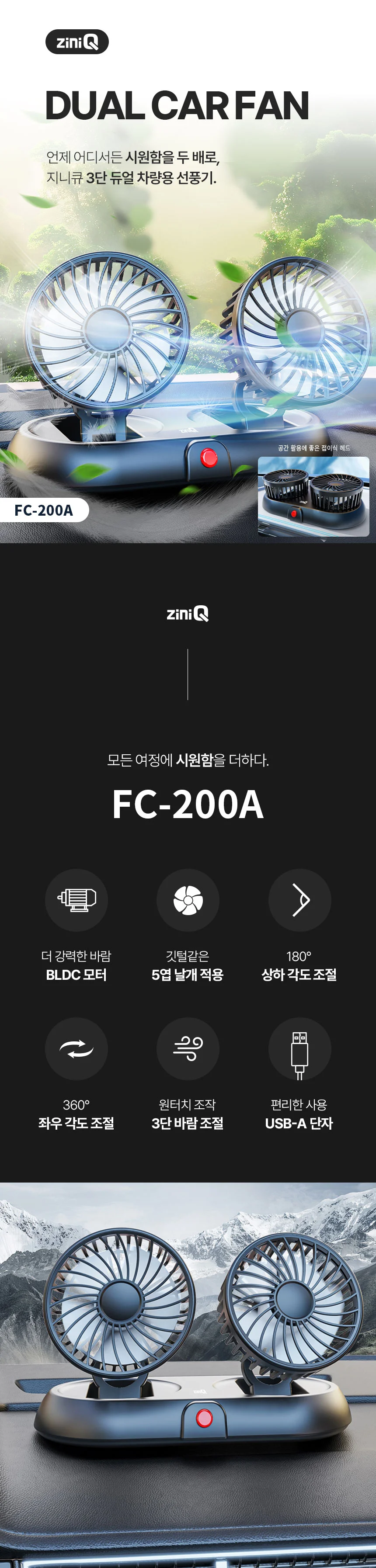 USB타입 듀얼차량용선풍기 3단풍량5엽날개 써큘레이터 0413 상세1