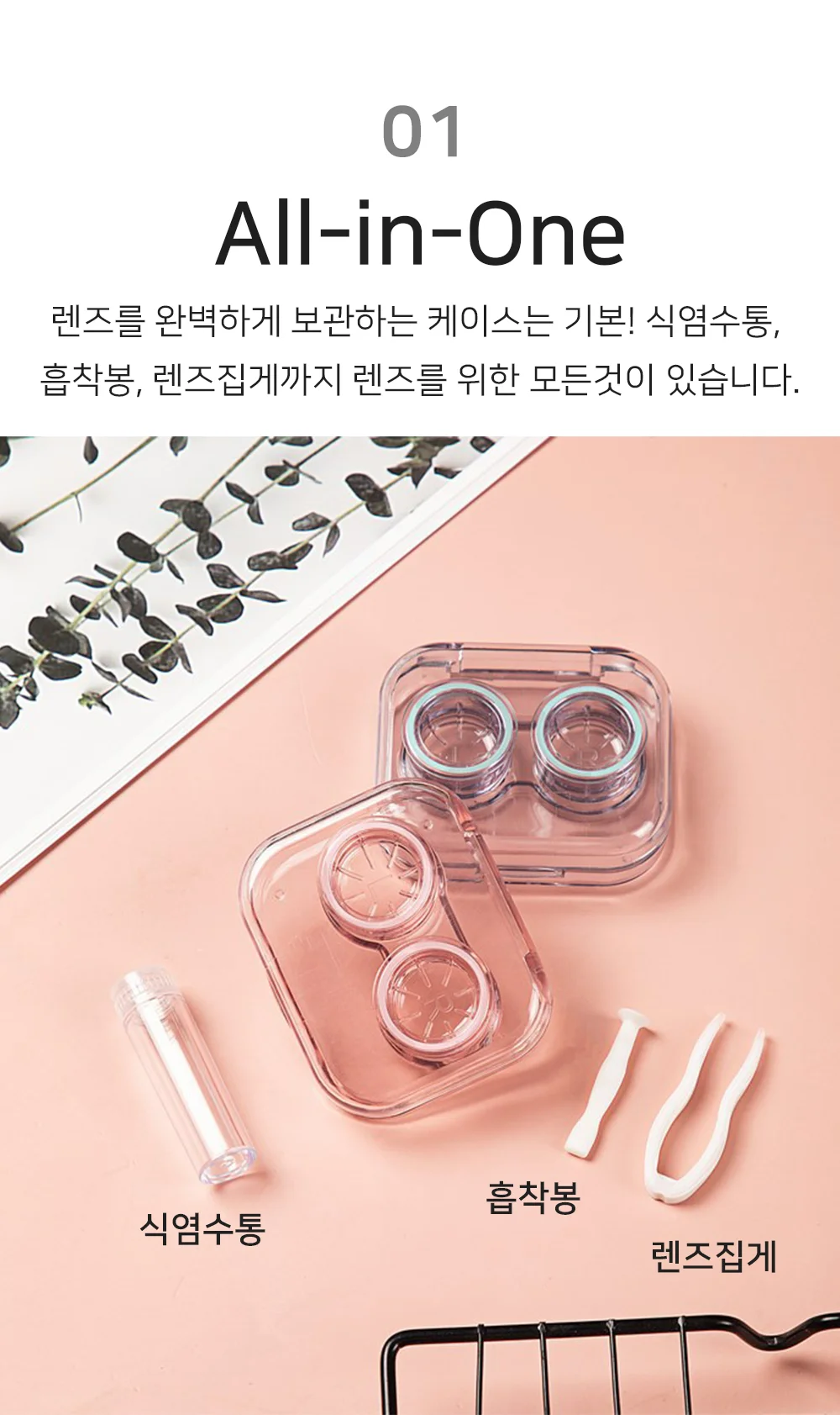 휴대용 소프트 렌즈 케이스 소프트렌즈케이스 렌즈케이스 상세3