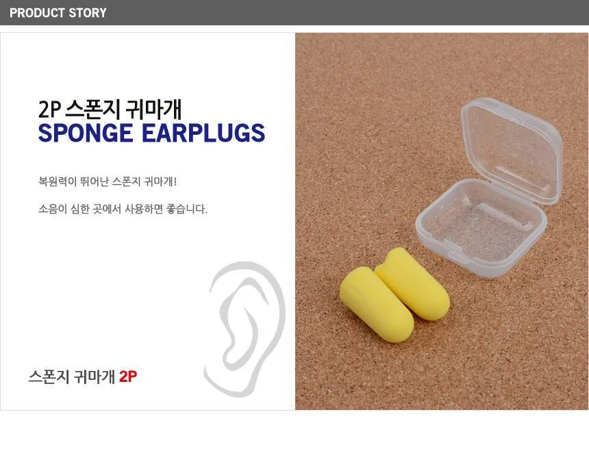 귀마개 휴대용 학습 소음 스펀지귀마개 공부귀마개 상세2