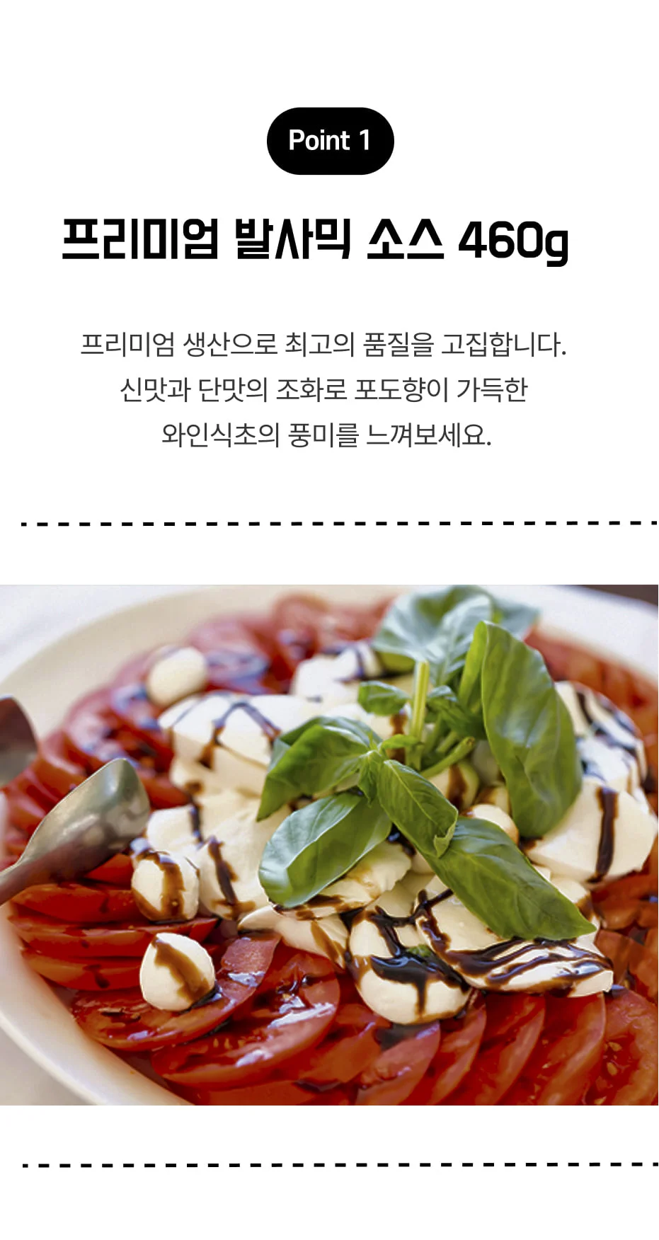프리미엄발사믹 소스(P) (460g) 상세1