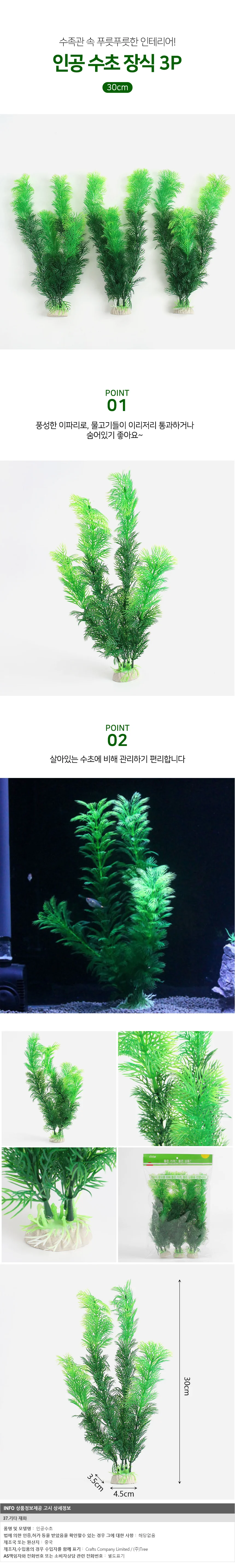수족관 꾸미기 인조수초 3p(30cm) 어항 은신처 장식 상세1