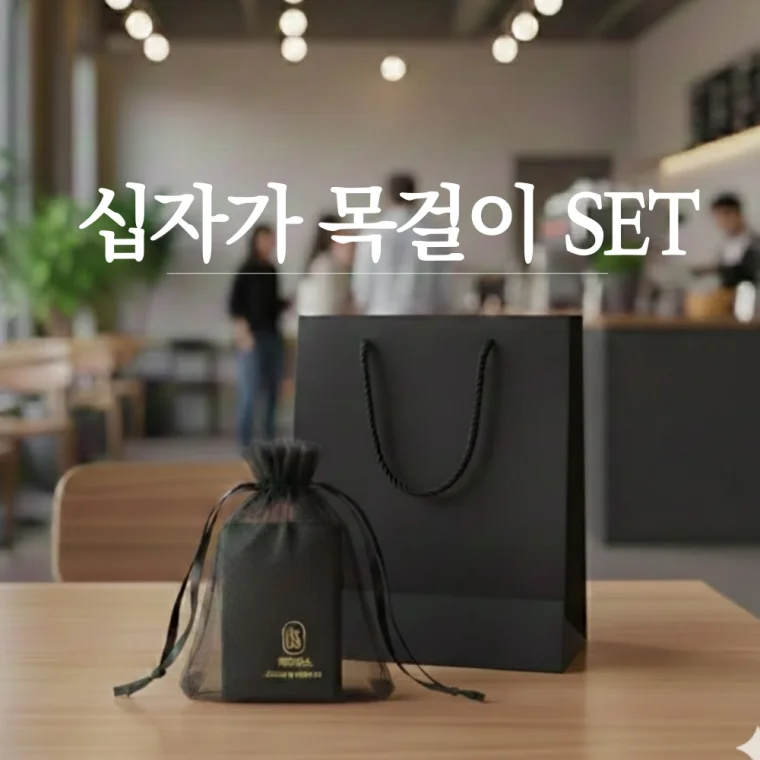 제이어스 십자가 목걸이 + 주얼리 세트 (목걸이+반지+선물포장)