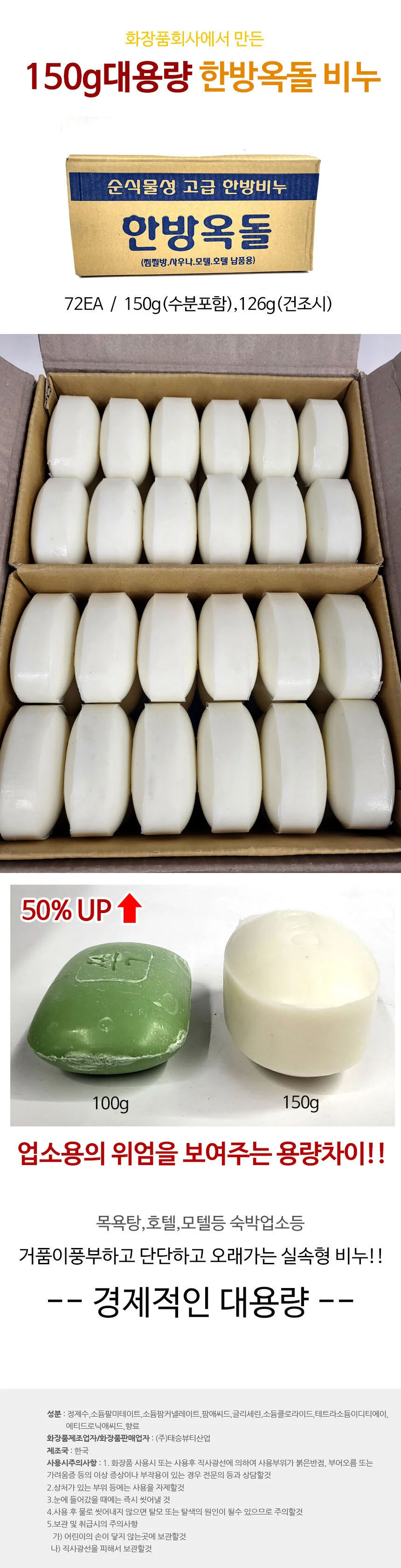 대용량 펜션 업소용 한방비누 비누150g 72개입 비누 상세1