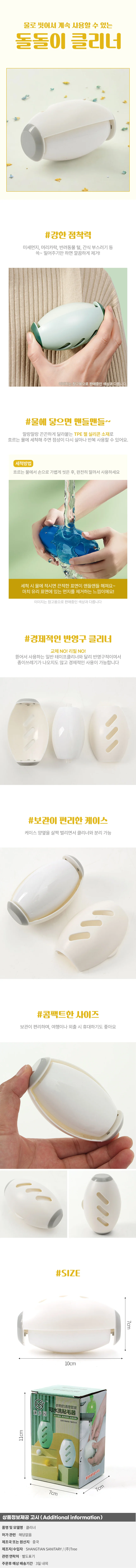 씻어쓰는 반영구 돌돌이 클리너(화이트) 롤크리너 상세1