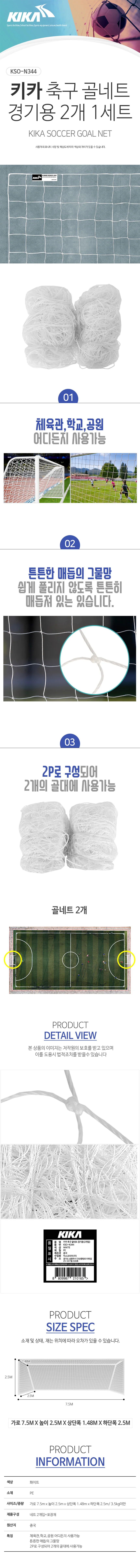 키카 축구골대 네트 2개 1세트 경기용 KSO-N344 상세2