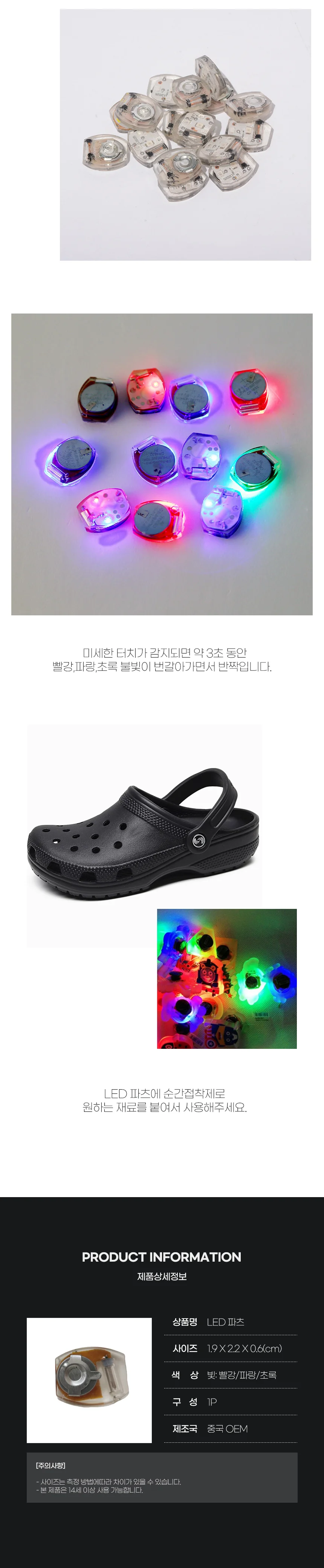 반짝 LED 어린이 신발 DIY RGB 슬리퍼 꾸미기 파츠 상세3
