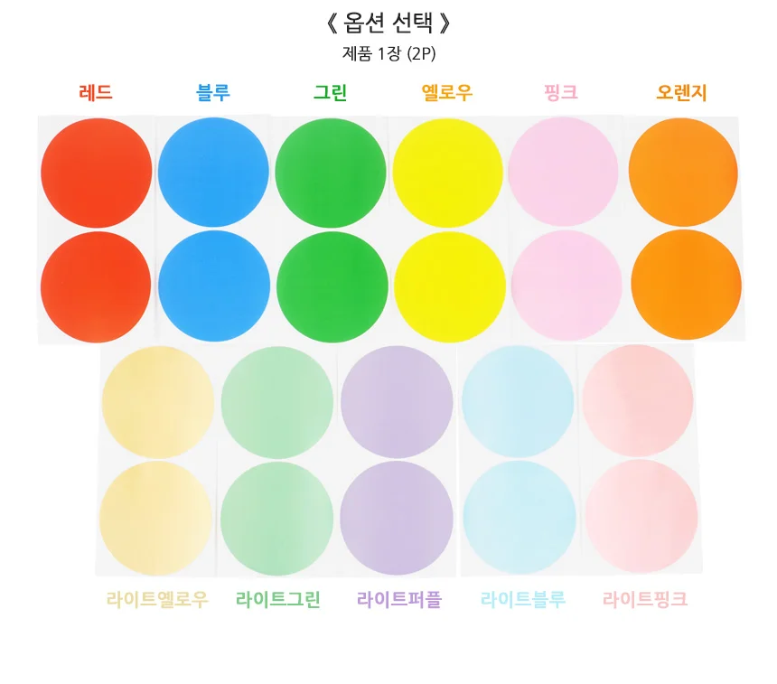 컬러 원형 라벨 분류 표시 2P 1장 포인트 구분 식별 장식 10cm 상세2
