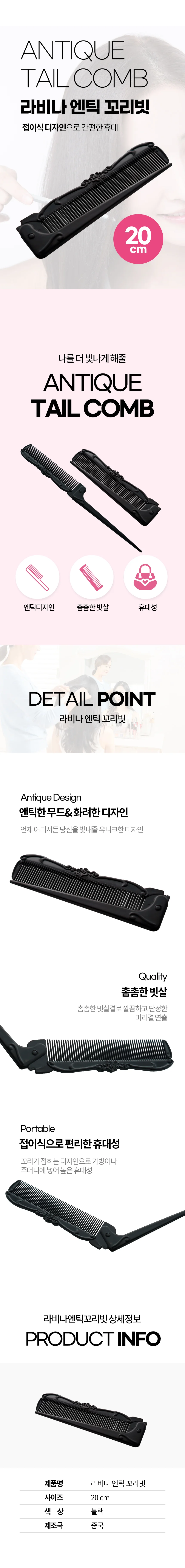 라비나 엔틱 꼬리빗 접이형 꼬리브러쉬 머리카락빗 상세2