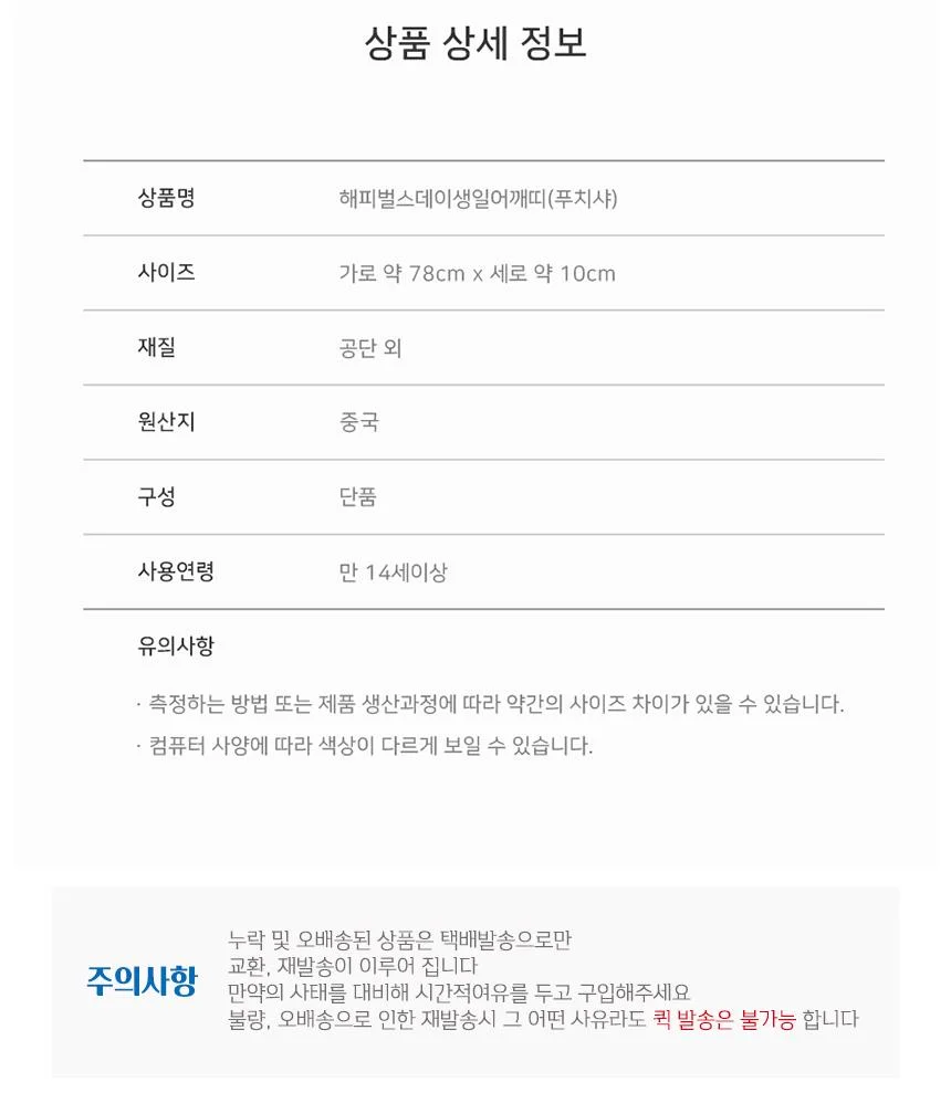 생일파티 해피벌스데이 푸치샤 어깨띠 10개 상세4