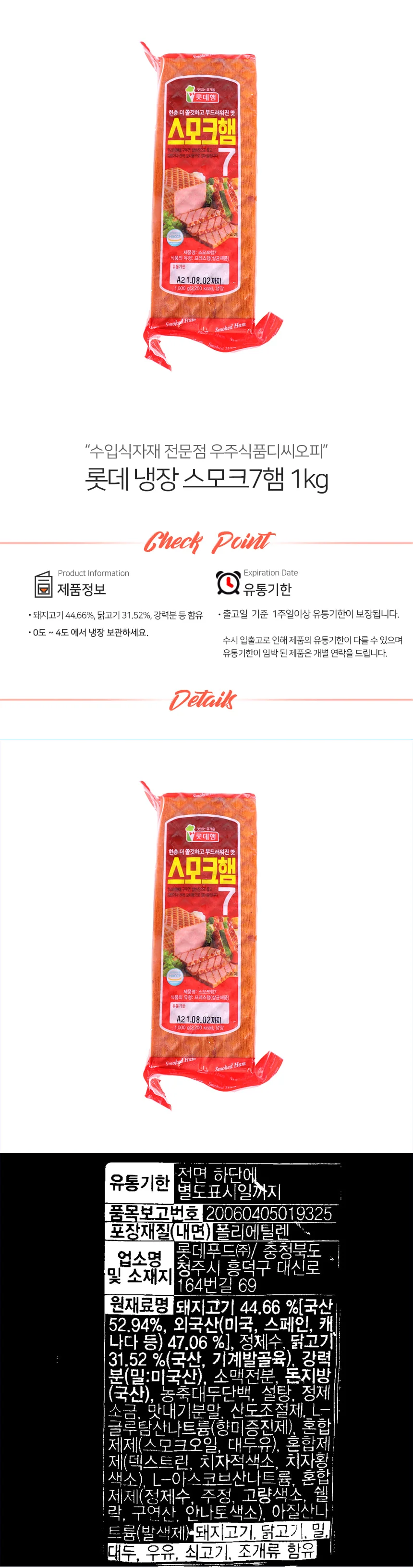 롯데 스모크7햄 냉장 1kg 상세2