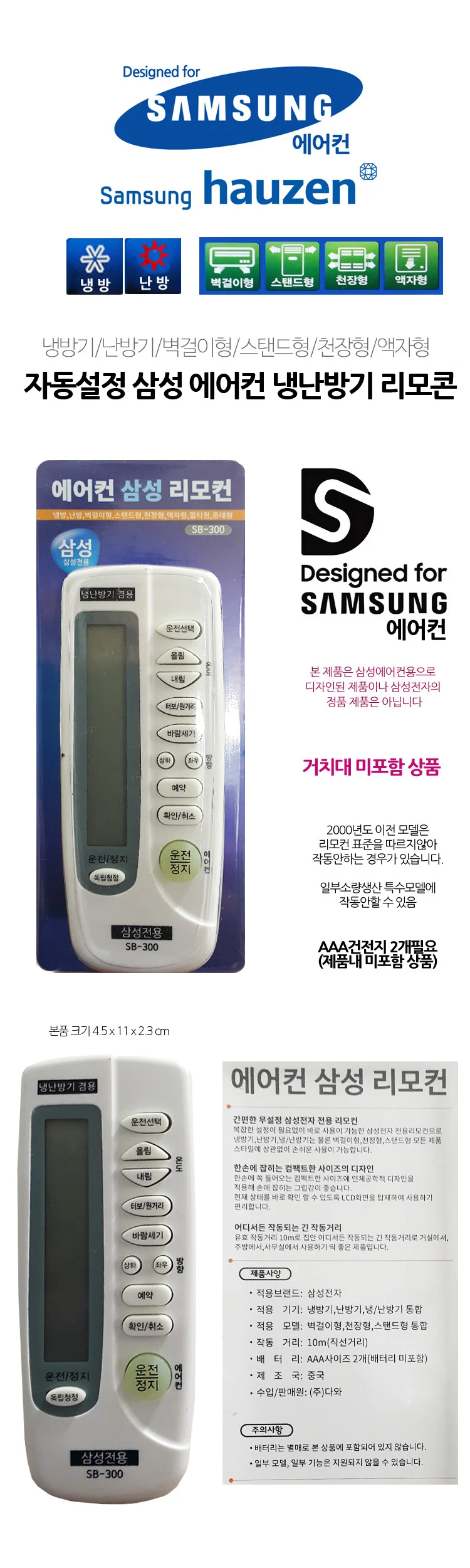 삼성 컨 300 콘 전용 냉난방 냉방 만능 에 상세1