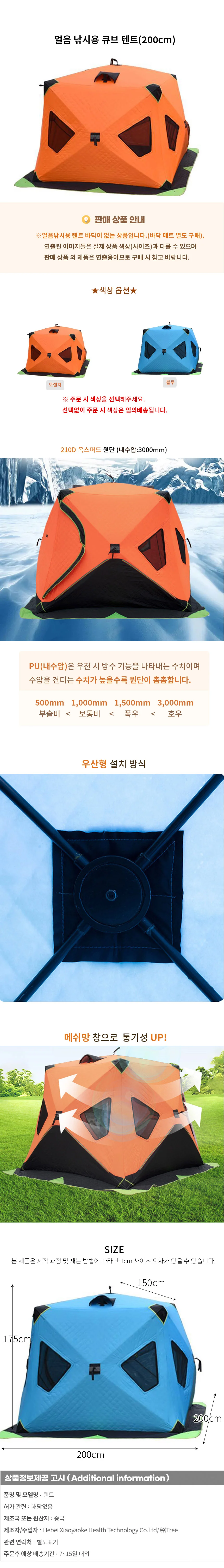 얼음 낚시용 큐브 텐트(200cm) 상세1