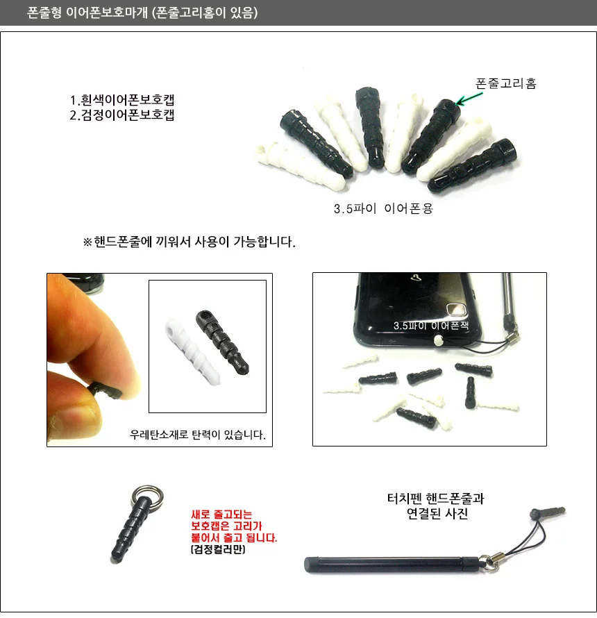 폰줄형 3.5파이 이어폰 보호캡 보호마개 10개 1셋트 상세1