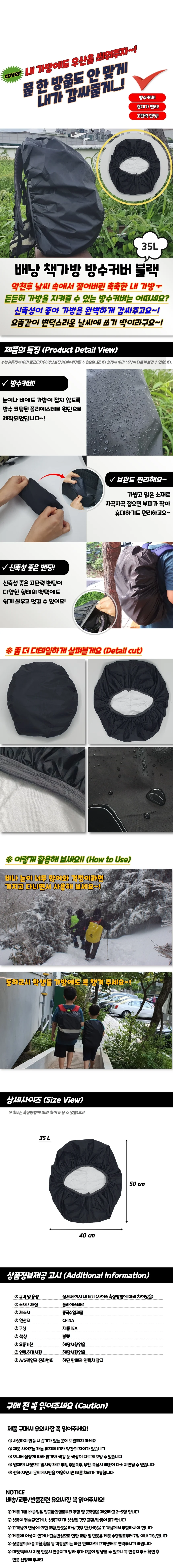 방수커버 배낭가방커버 35L 블랙 방수가방덮개 상세1