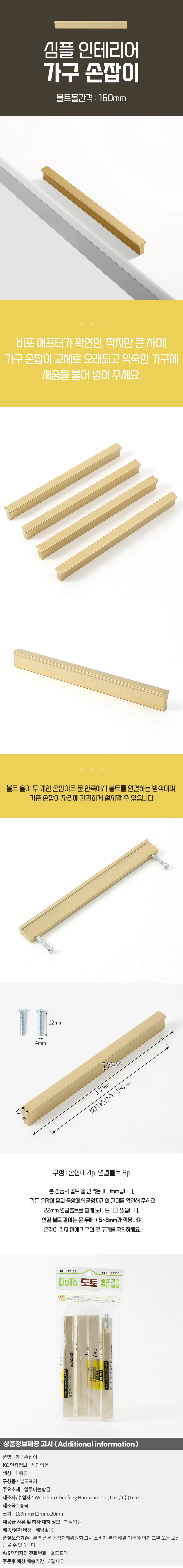 골든브릿지 가구손잡이 4p세트 160 장롱 옷장손잡이 상세1