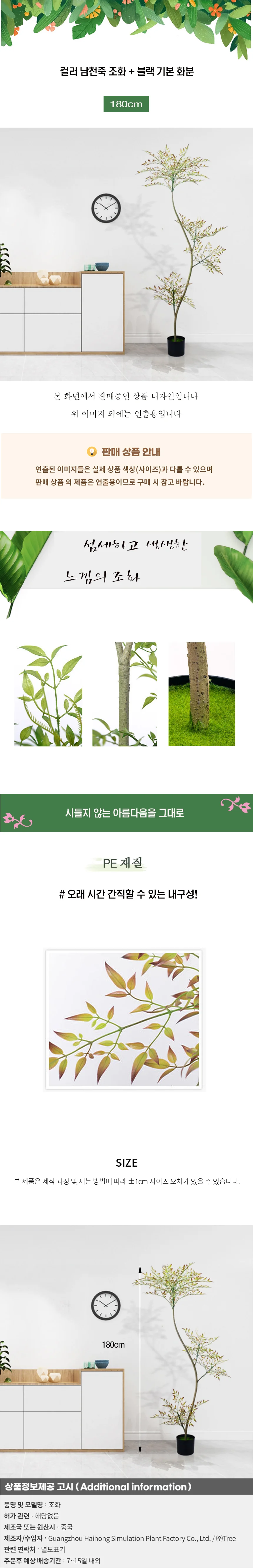 컬러 남천죽 조화 + 블랙 기본 화분A (180cm) 상세1